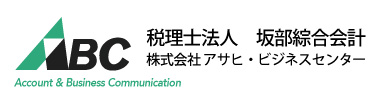 税理士法人　坂部綜合会計